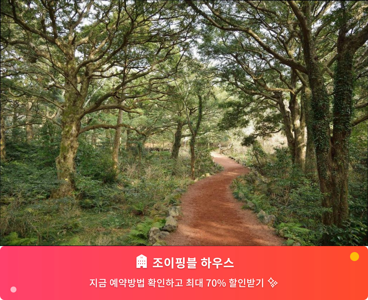 (이미지설명: 조이핑블 하우스 - 메인 안내사진)