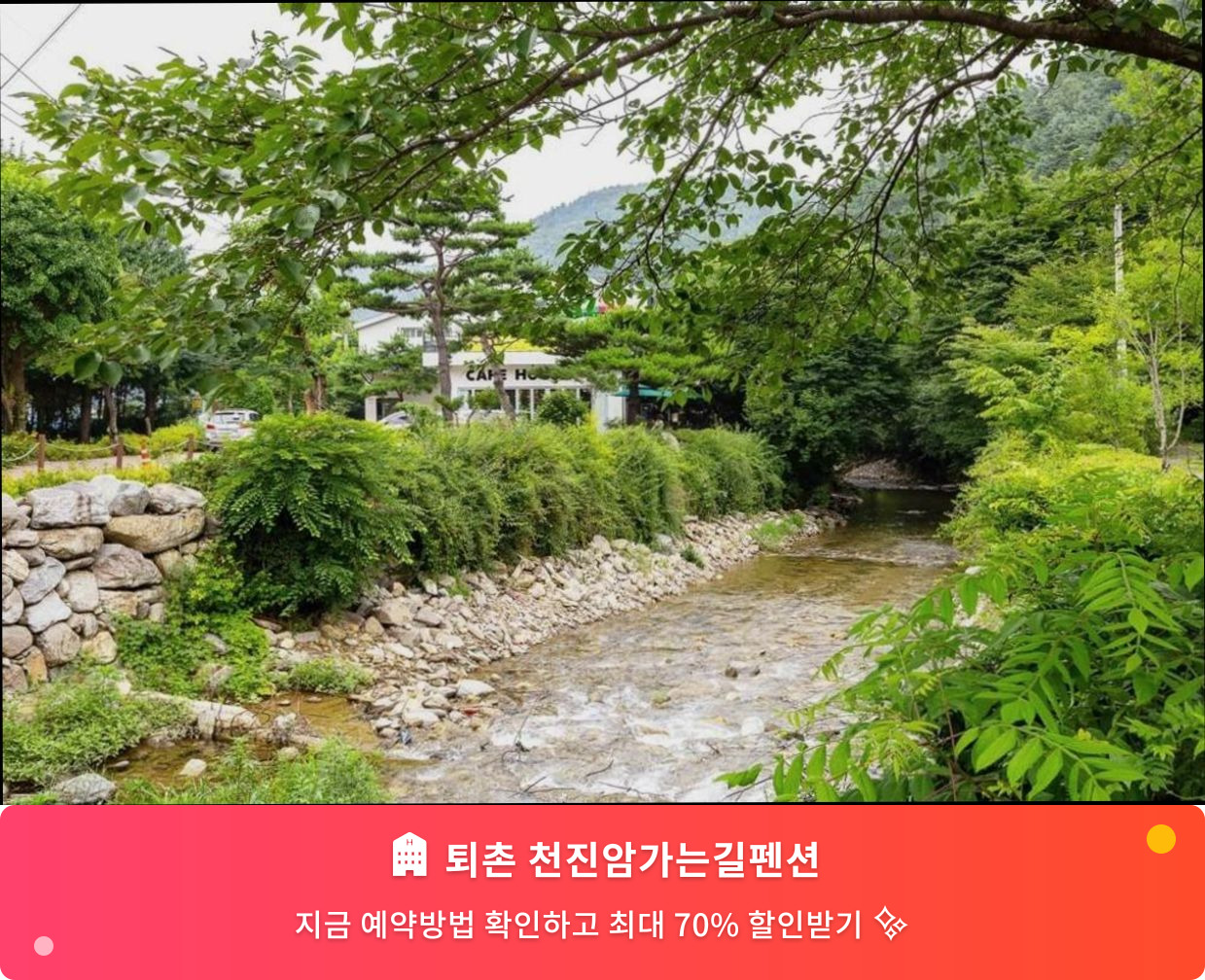 (이미지설명: 퇴촌 천진암가는길펜션 - 메인 안내사진)
