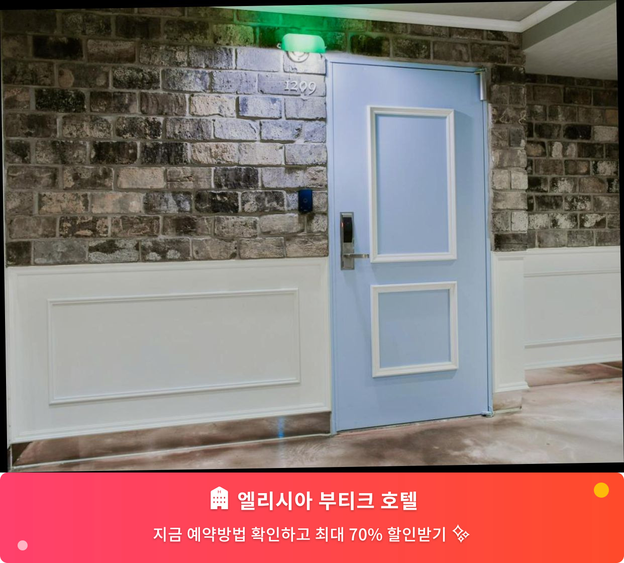 (이미지설명: 엘리시아 부티크 호텔 - 메인 안내사진)