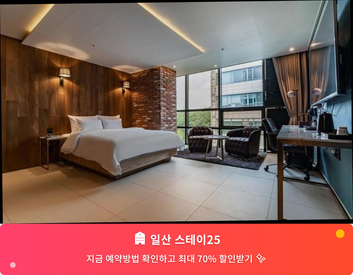 (이미지설명: 일산 스테이25 - 메인 안내사진)