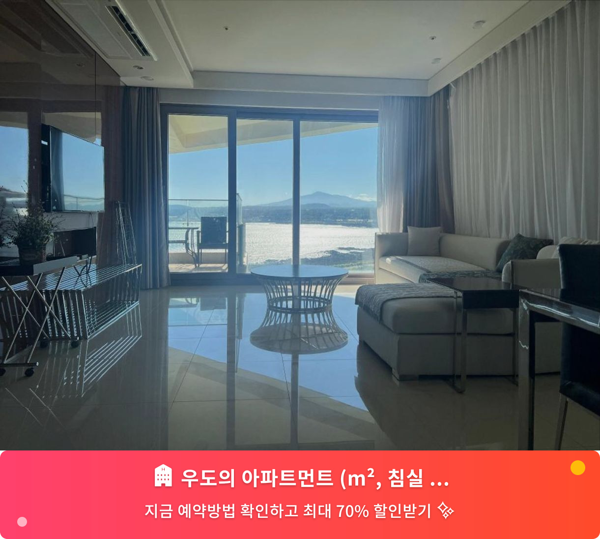 (이미지설명: 우도의 아파트먼트 (m², 침실 1개, 프라이빗 욕실 1개) - 메인 안내사진)