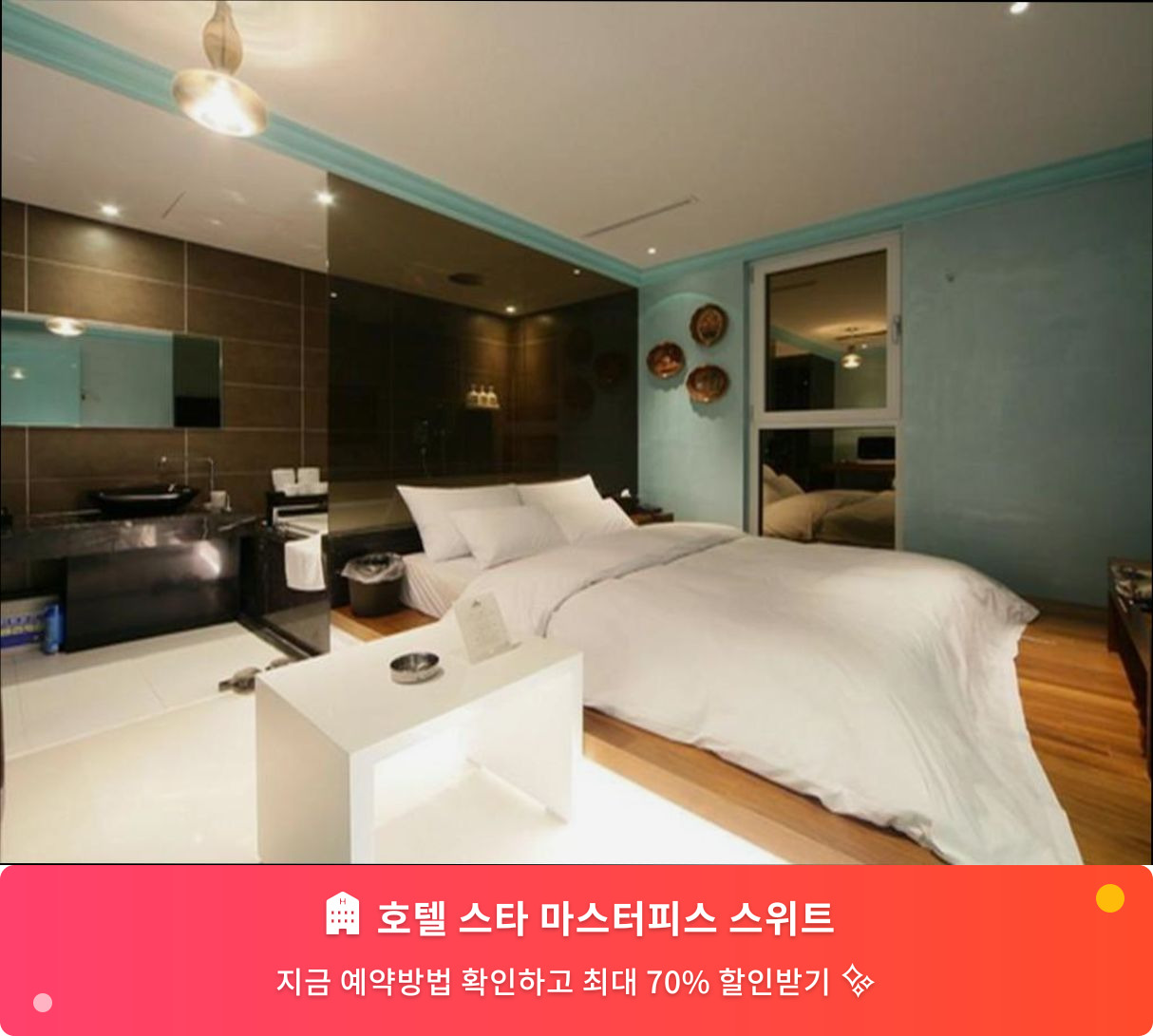 (이미지설명: 호텔 스타 마스터피스 스위트 - 메인 안내사진)