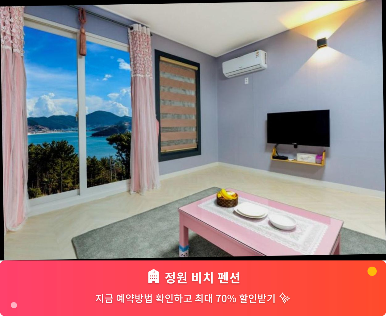 (이미지설명: 정원 비치 펜션 - 메인 안내사진)