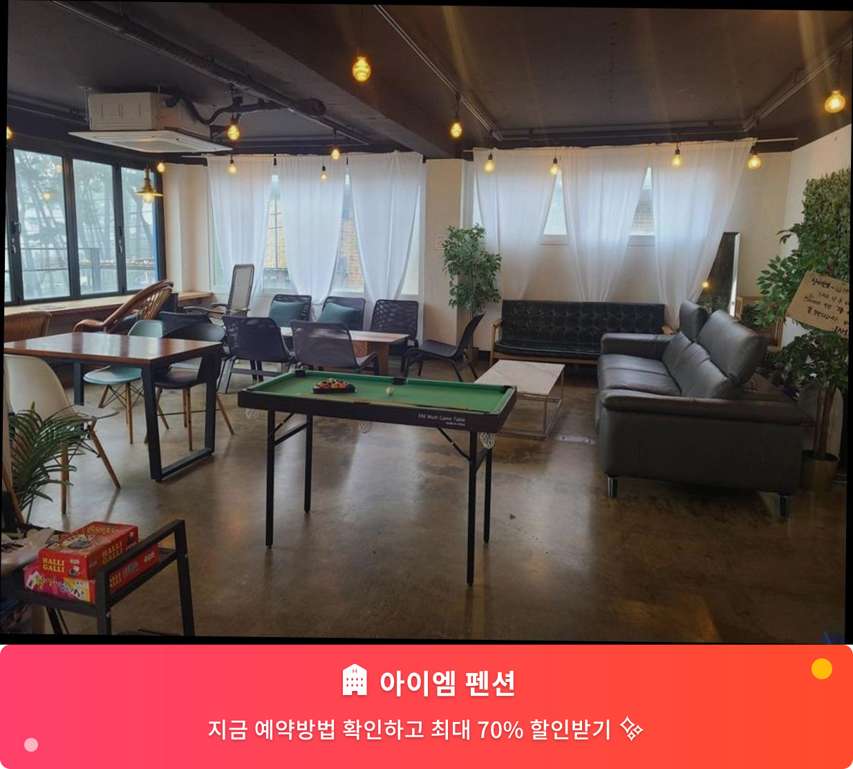 (이미지설명: 아이엠 펜션 - 메인 안내사진)