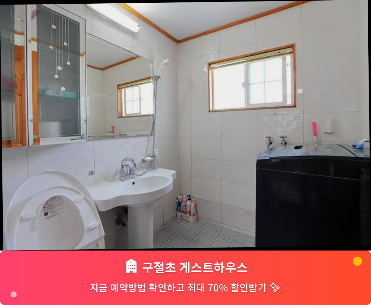 (이미지설명: 구절초 게스트하우스 - 메인 안내사진)