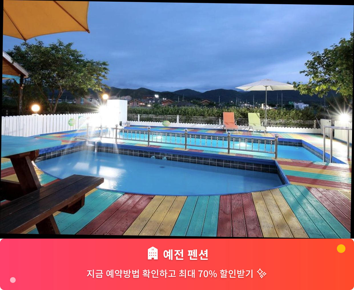 (이미지설명: 예전 펜션 - 메인 안내사진)