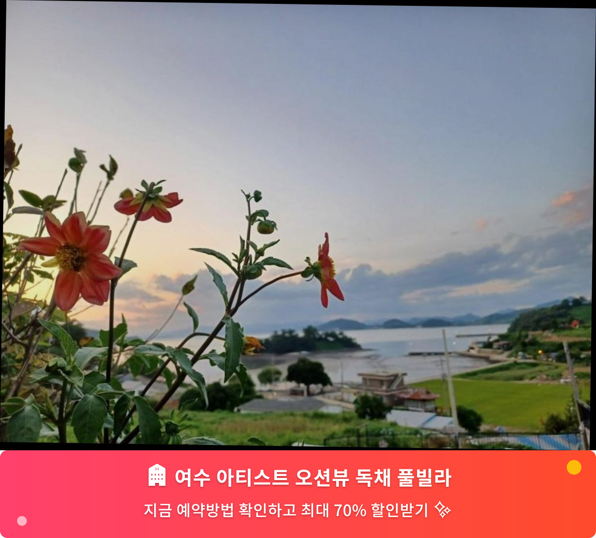 (이미지설명: 여수 아티스트 오션뷰 독채 풀빌라 - 메인 안내사진)