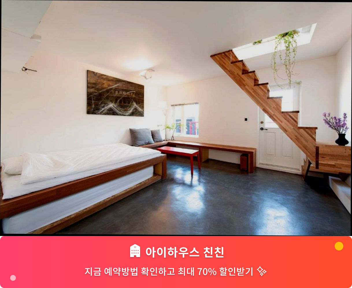 (이미지설명: 아이하우스 친친 - 메인 안내사진)