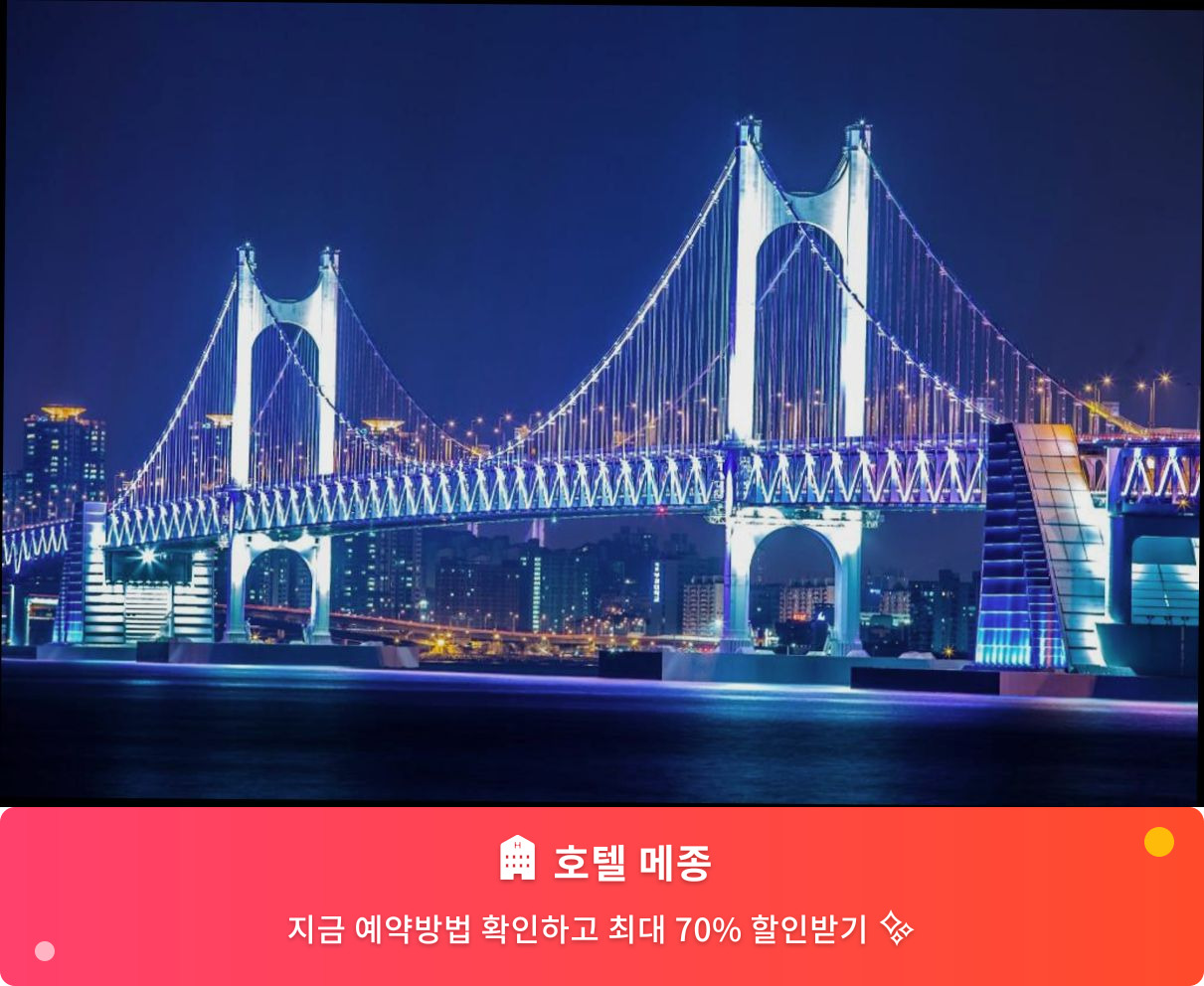 (이미지설명: 호텔 메종 - 메인 안내사진)