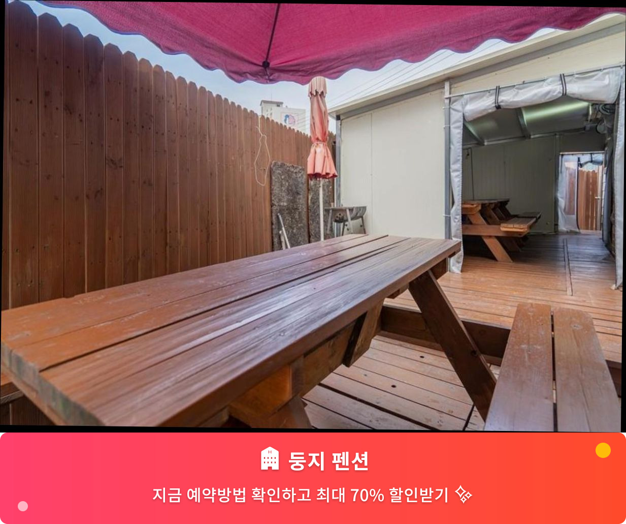 (이미지설명: 둥지 펜션 - 메인 안내사진)