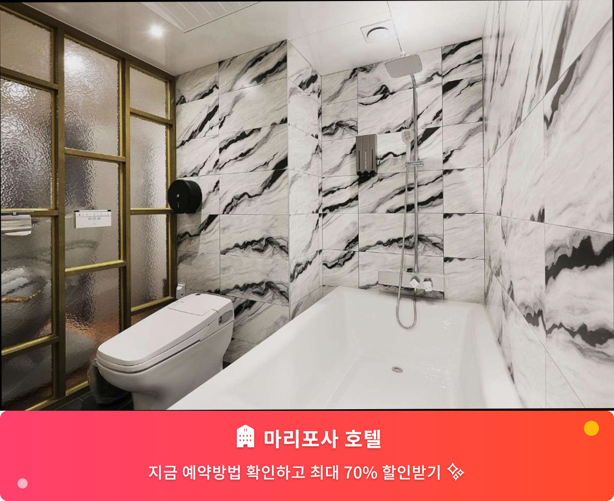 (이미지설명: 마리포사 호텔 - 메인 안내사진)