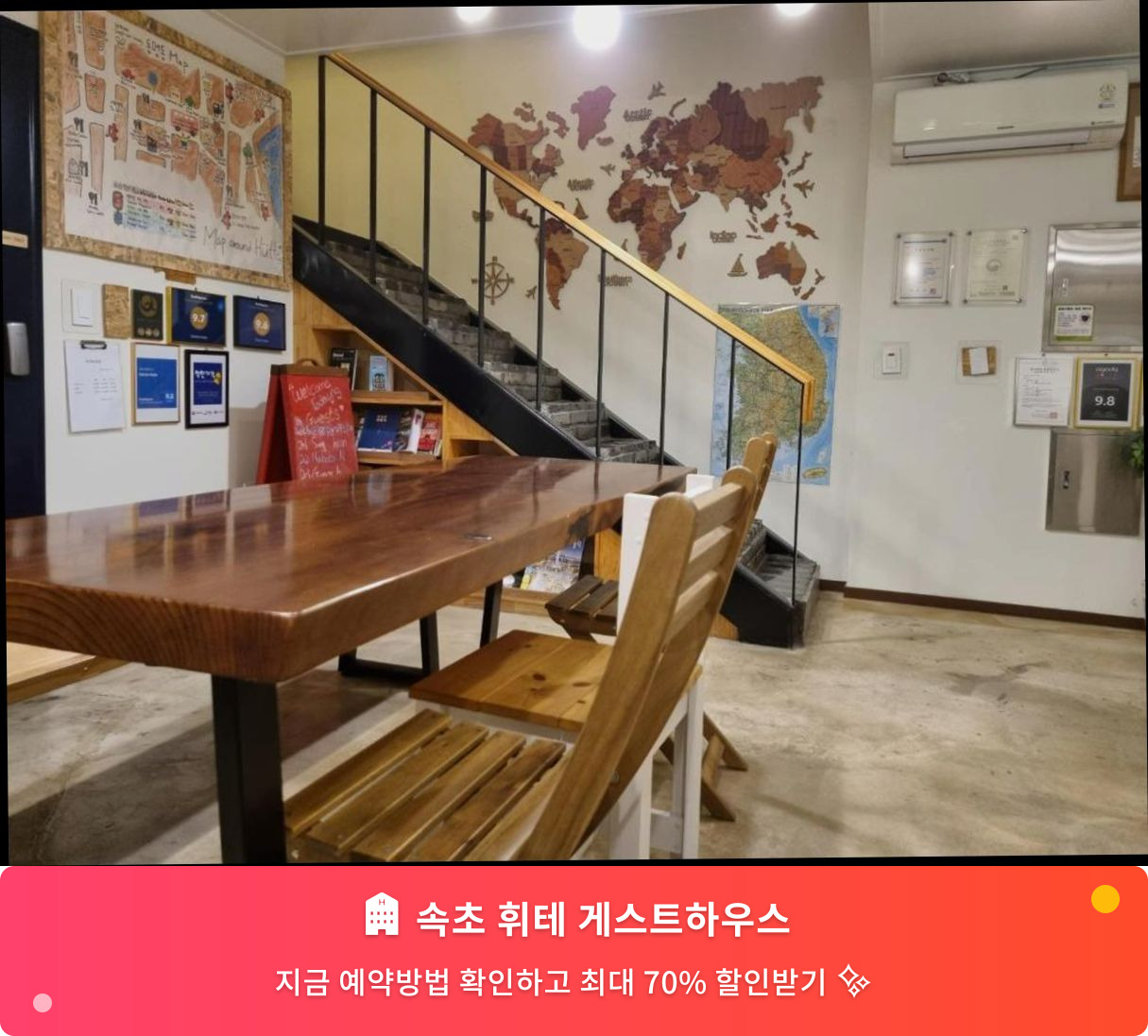 (이미지설명: 속초 휘테 게스트하우스 - 메인 안내사진)