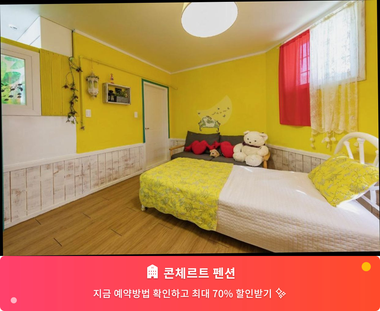 (이미지설명: 콘체르트 펜션 - 메인 안내사진)