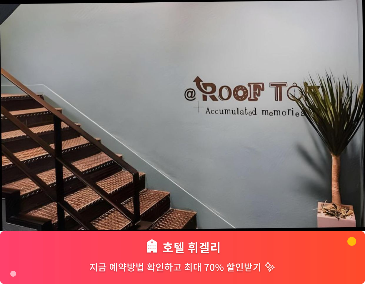 (이미지설명: 호텔 휘겔리 - 메인 안내사진)