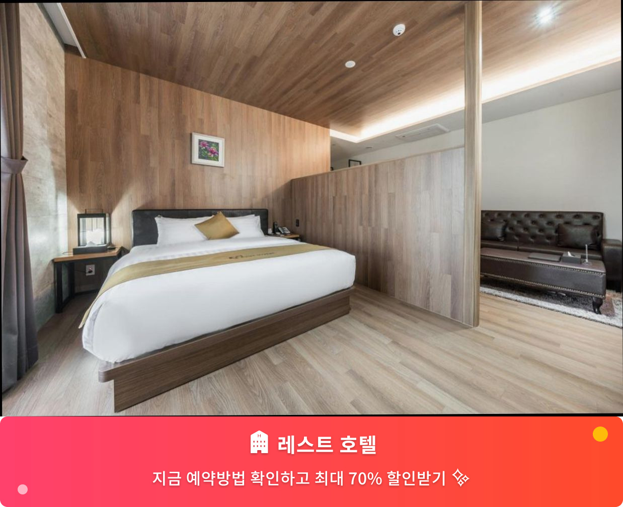 (이미지설명: 레스트 호텔 - 메인 안내사진)