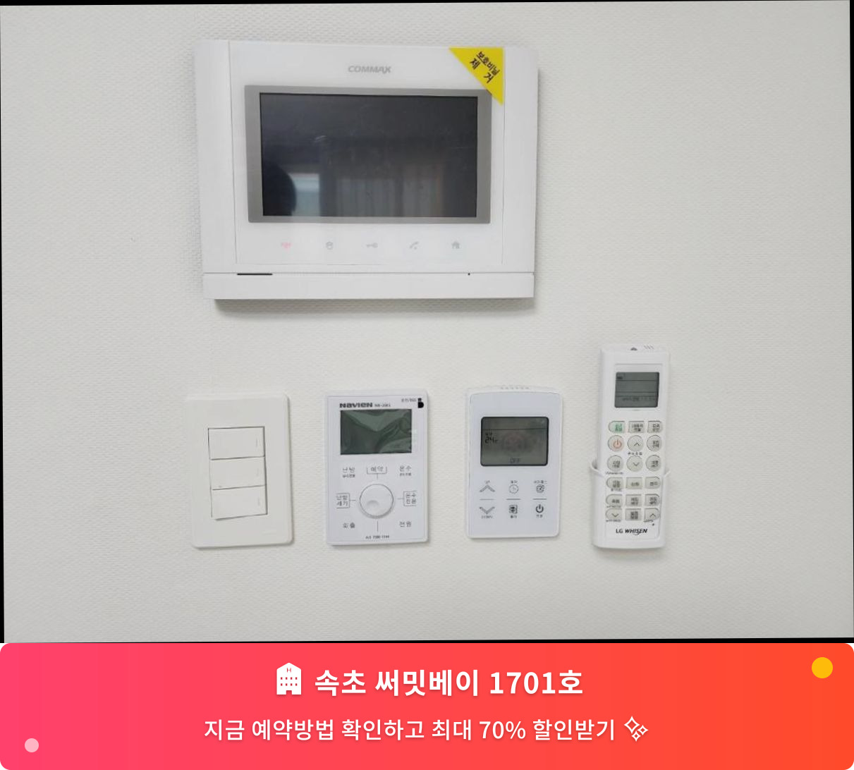 (이미지설명: 속초 써밋베이 1701호 - 메인 안내사진)