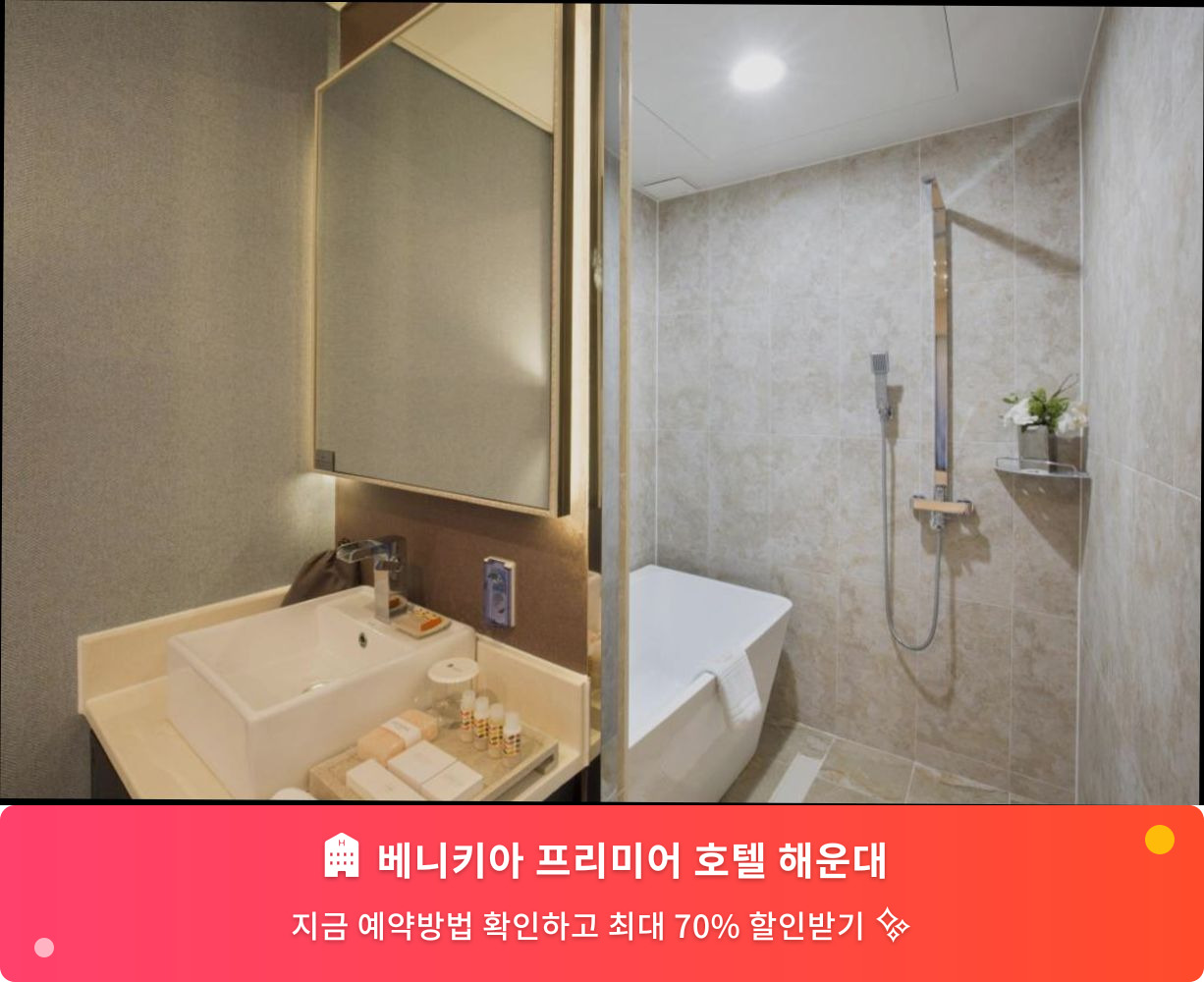 (이미지설명: 베니키아 프리미어 호텔 해운대 - 메인 안내사진)
