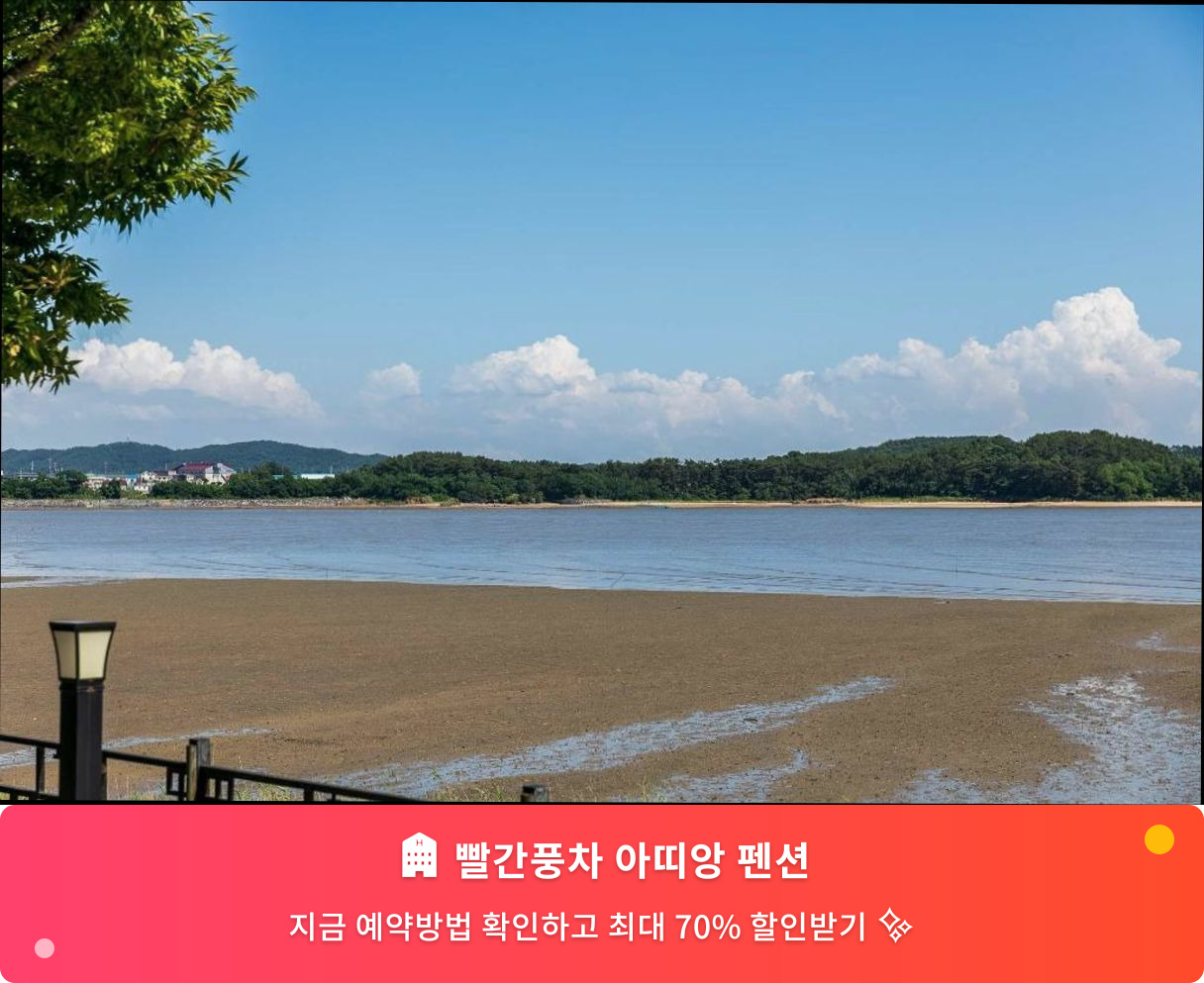 (이미지설명: 빨간풍차 아띠앙 펜션 - 메인 안내사진)