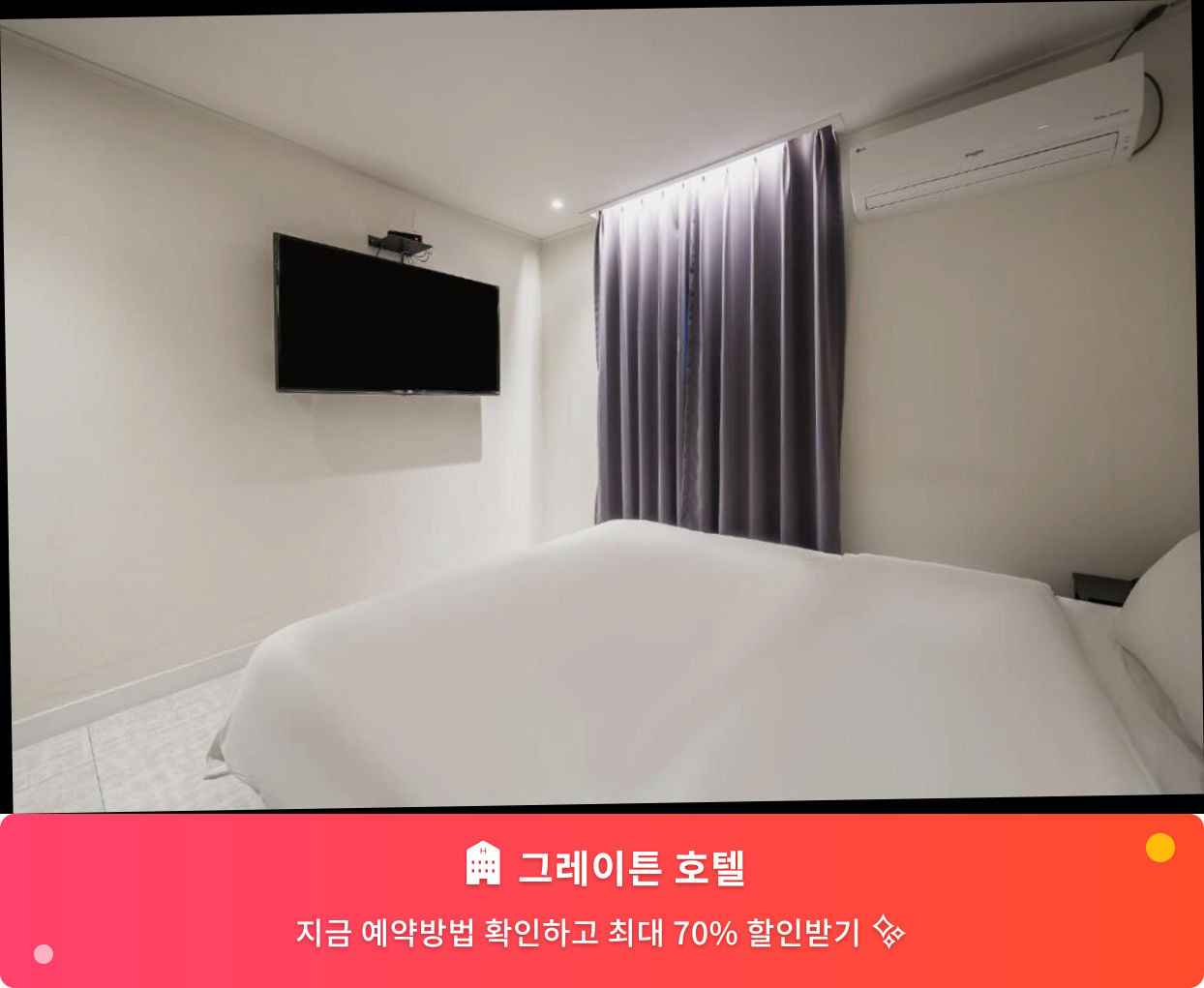 (이미지설명: 그레이튼 호텔 - 메인 안내사진)
