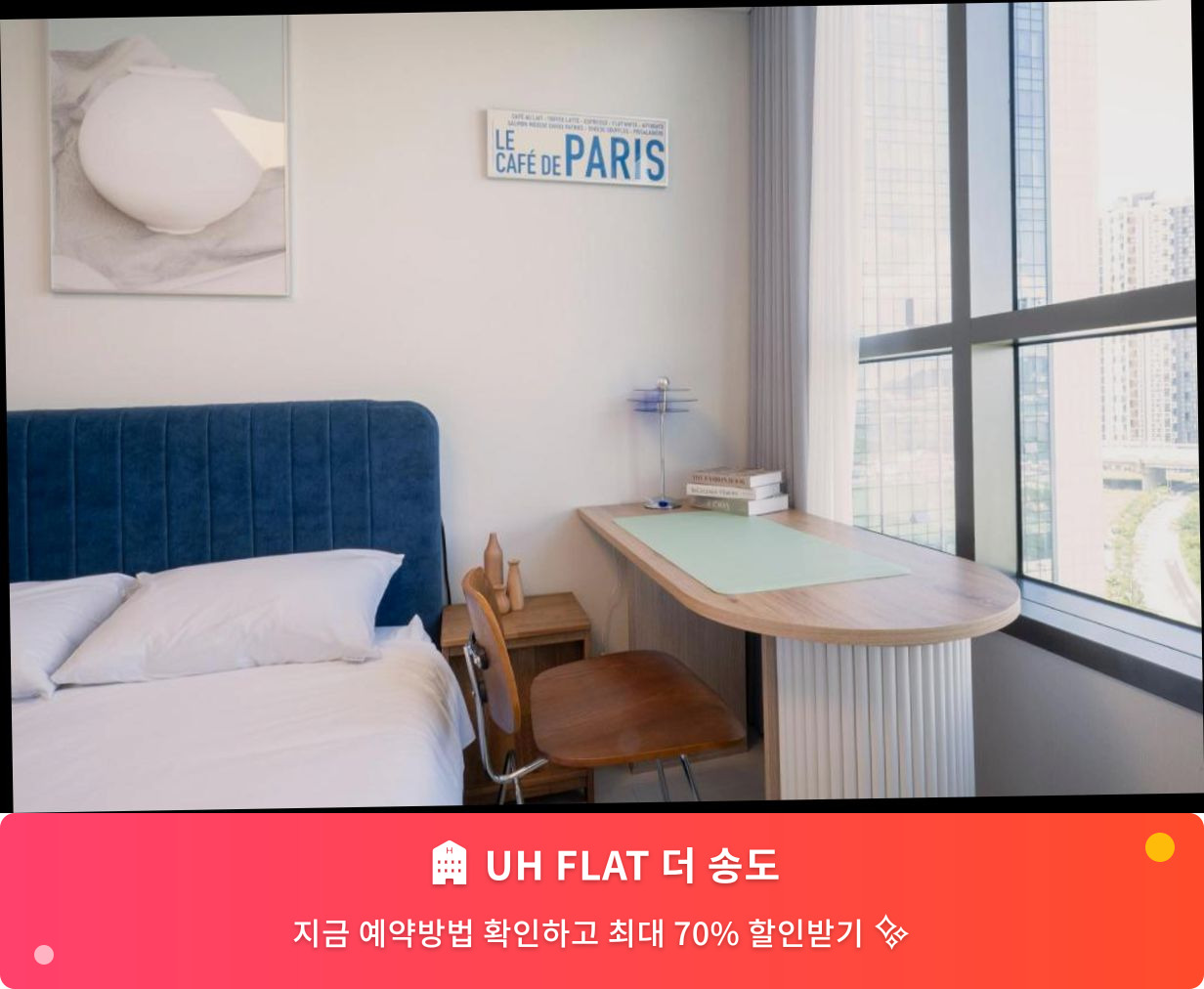 (이미지설명: UH FLAT 더 송도 - 메인 안내사진)