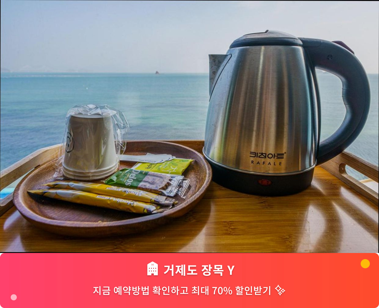 (이미지설명: 거제도 장목 Y - 메인 안내사진)