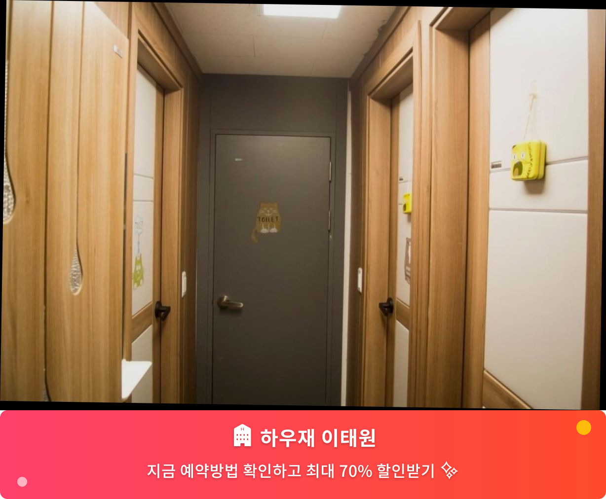 (이미지설명: 하우재 이태원 - 메인 안내사진)