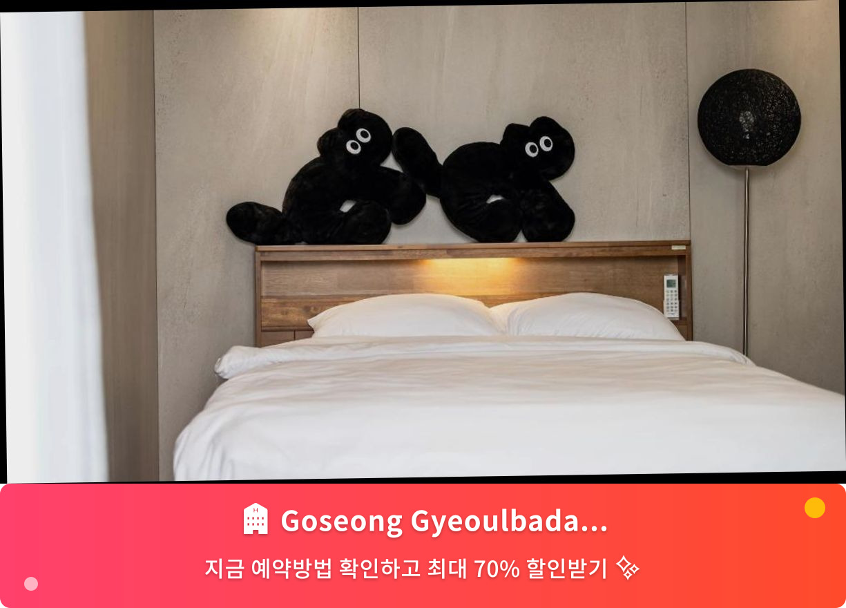 (이미지설명: Goseong Gyeoulbada Ocean View Pension - 메인 안내사진)