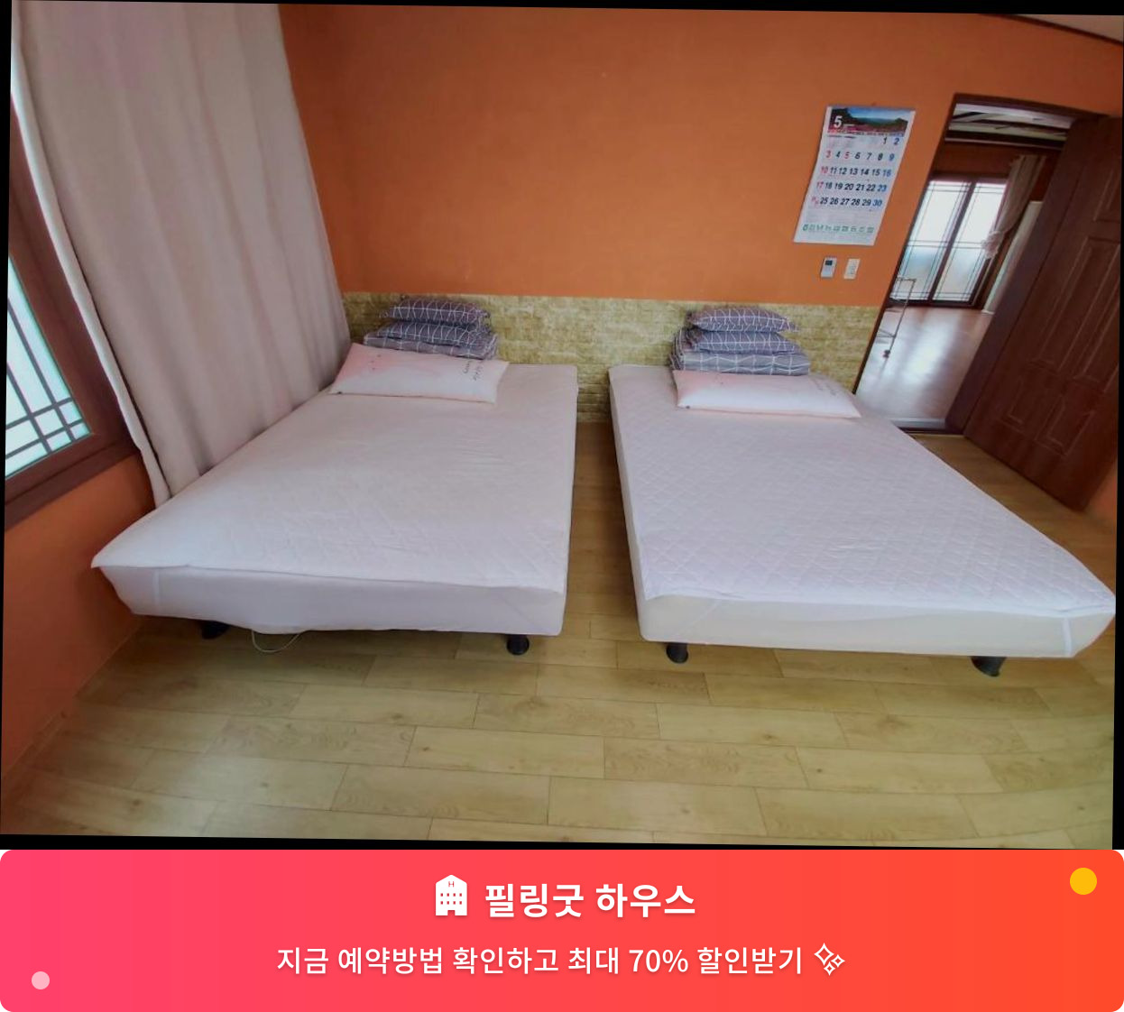 (이미지설명: 필링굿 하우스 - 메인 안내사진)