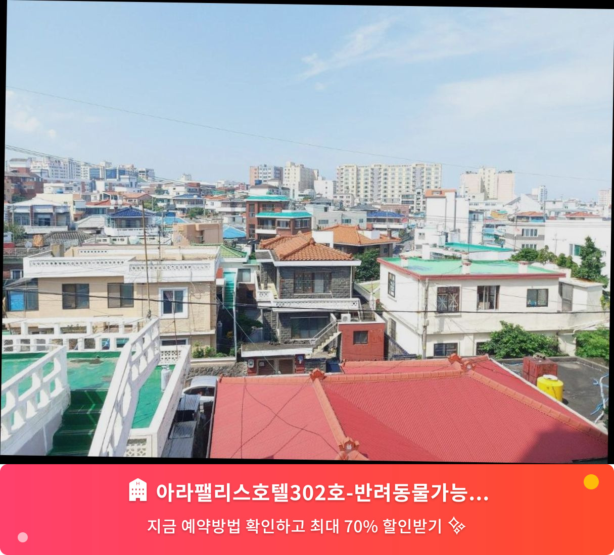 (이미지설명: 아라팰리스호텔302호-반려동물가능,동문시장 도보 10분, 공항인근, 취사/세탁 - 메인 안내사진)