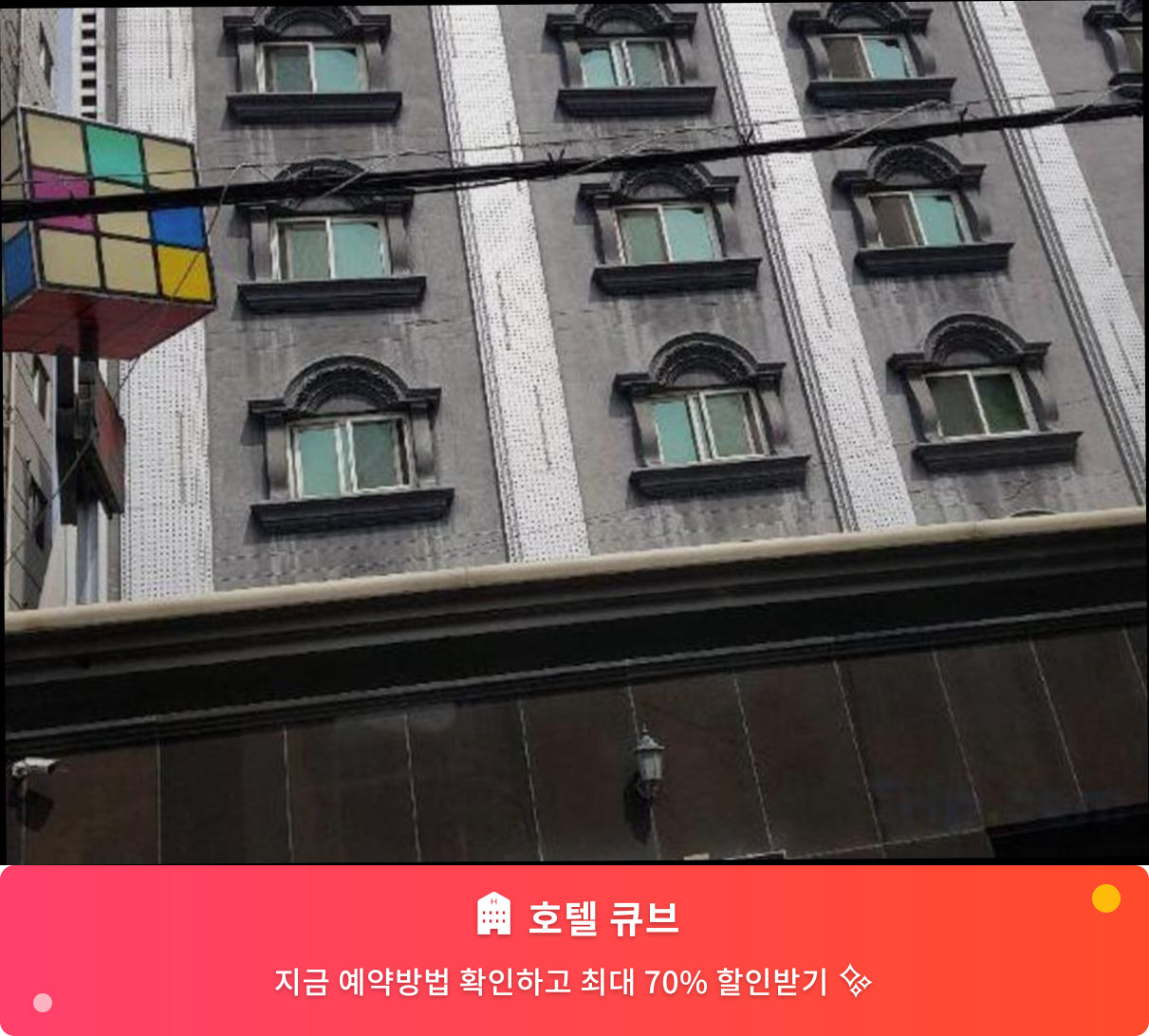 (이미지설명: 호텔 큐브 - 메인 안내사진)