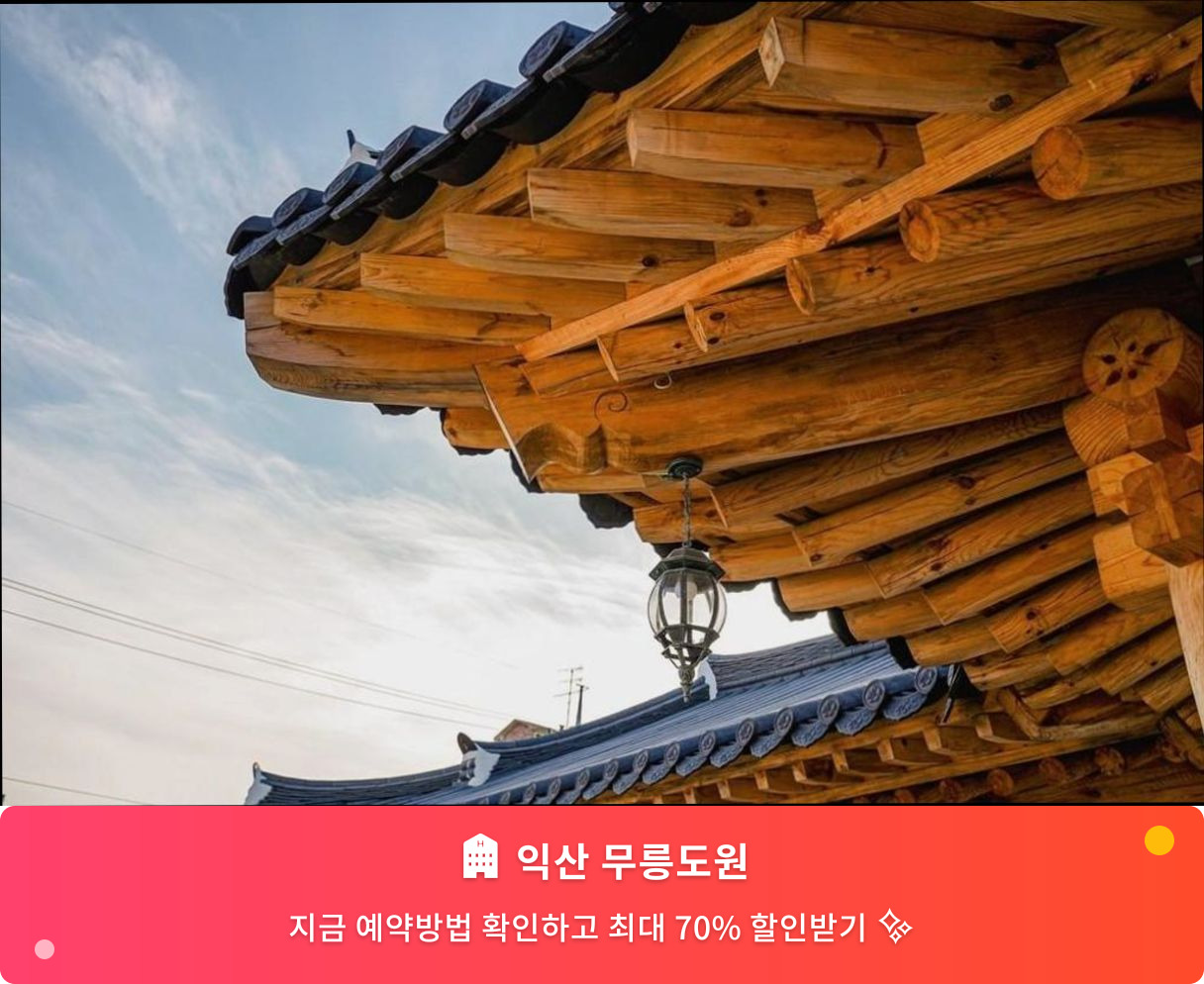 (이미지설명: 익산 무릉도원 - 메인 안내사진)