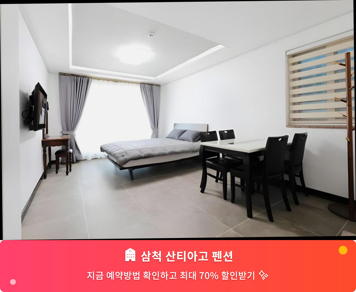 (이미지설명: 삼척 산티아고 펜션 - 메인 안내사진)