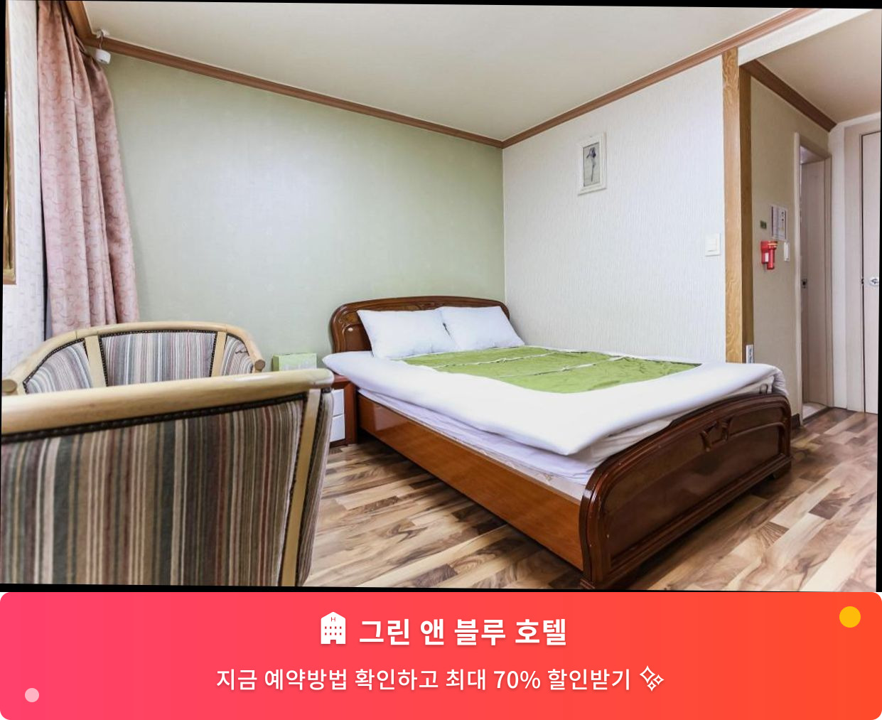 (이미지설명: 그린 앤 블루 호텔 - 메인 안내사진)