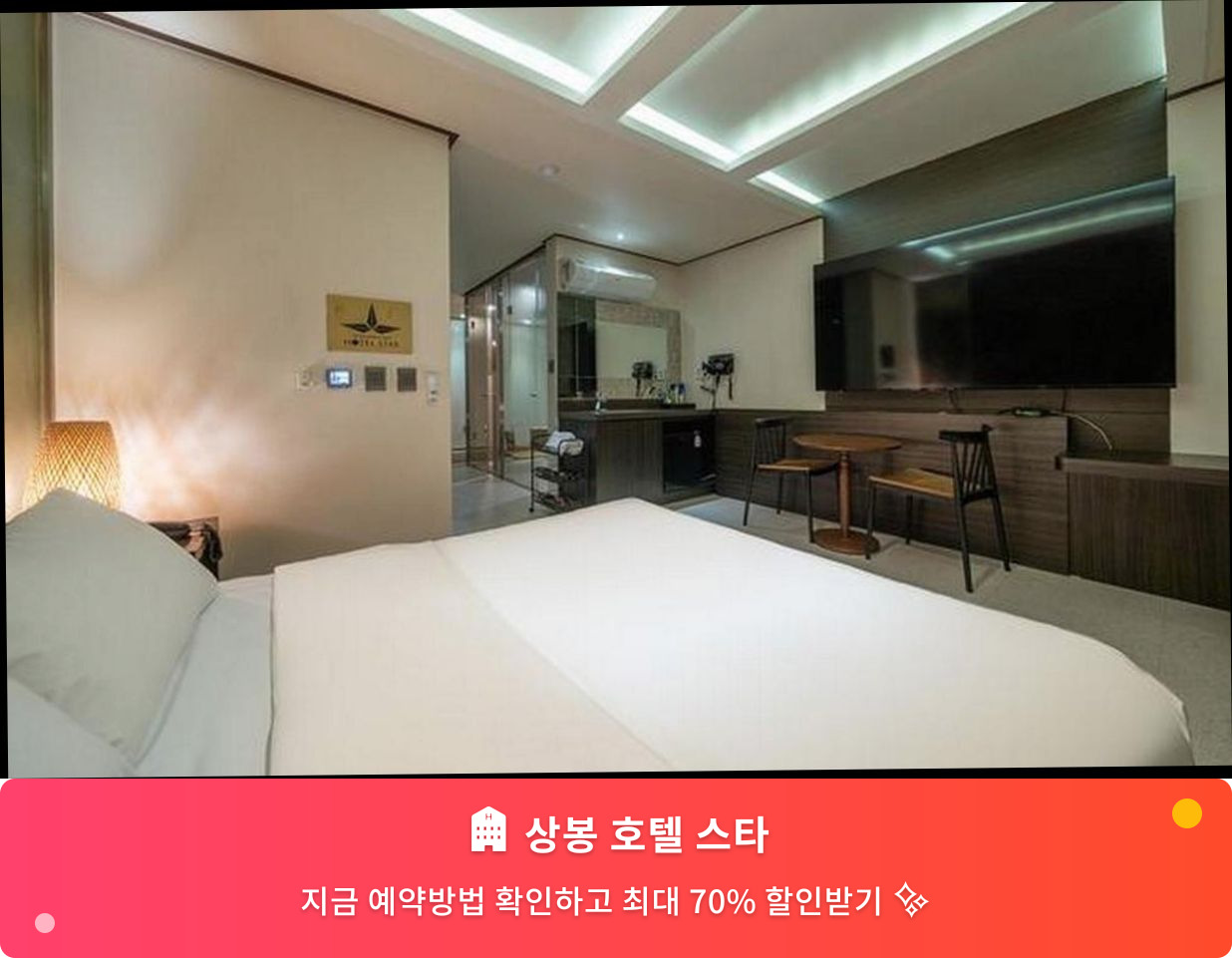 (이미지설명: 상봉 호텔 스타 - 메인 안내사진)