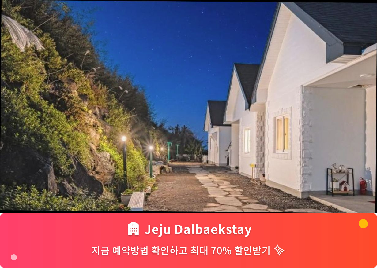 (이미지설명: Jeju Dalbaekstay - 메인 안내사진)
