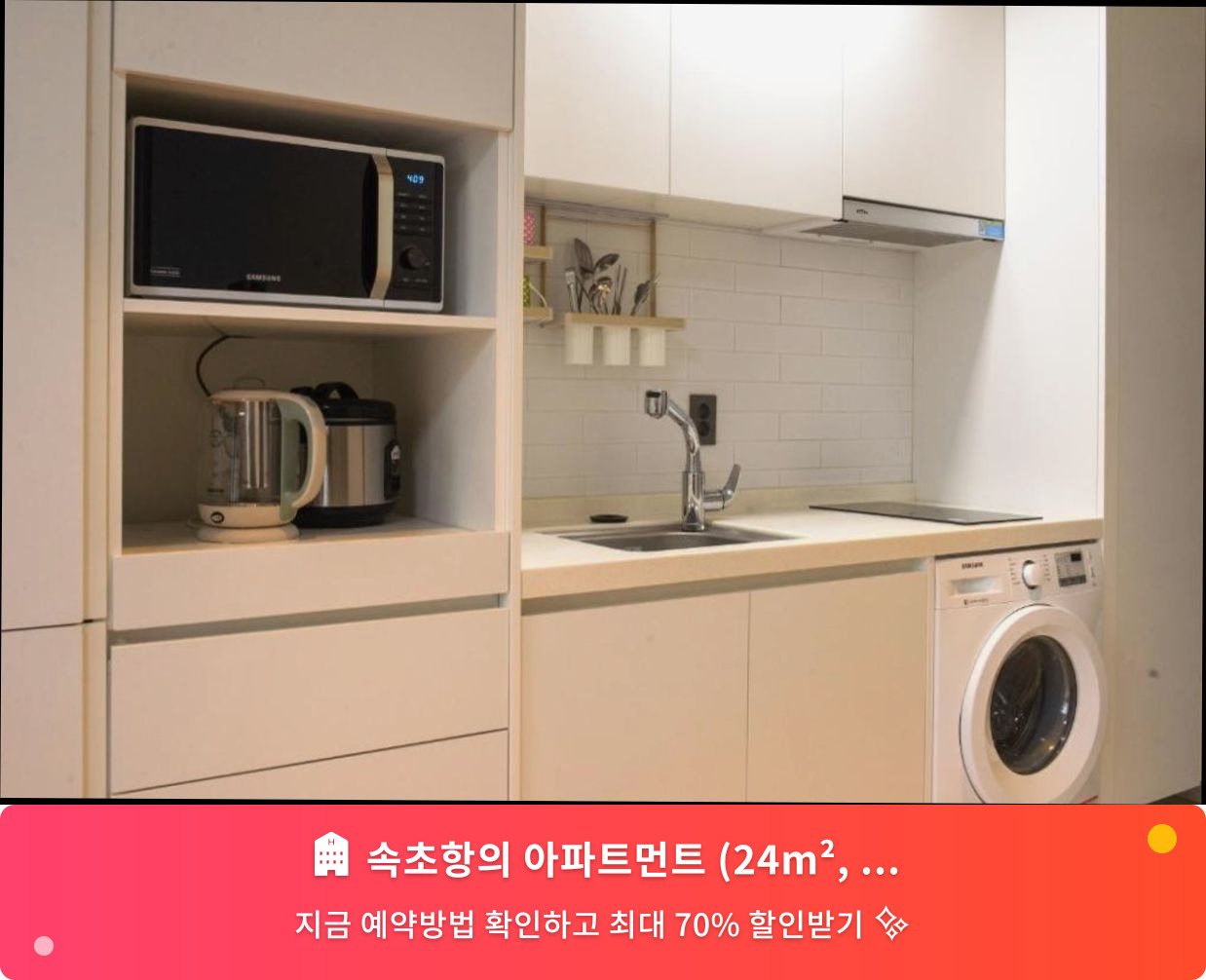 (이미지설명: 속초항의 아파트먼트 (24m², 침실 1개, 프라이빗 욕실 1개) - 메인 안내사진)
