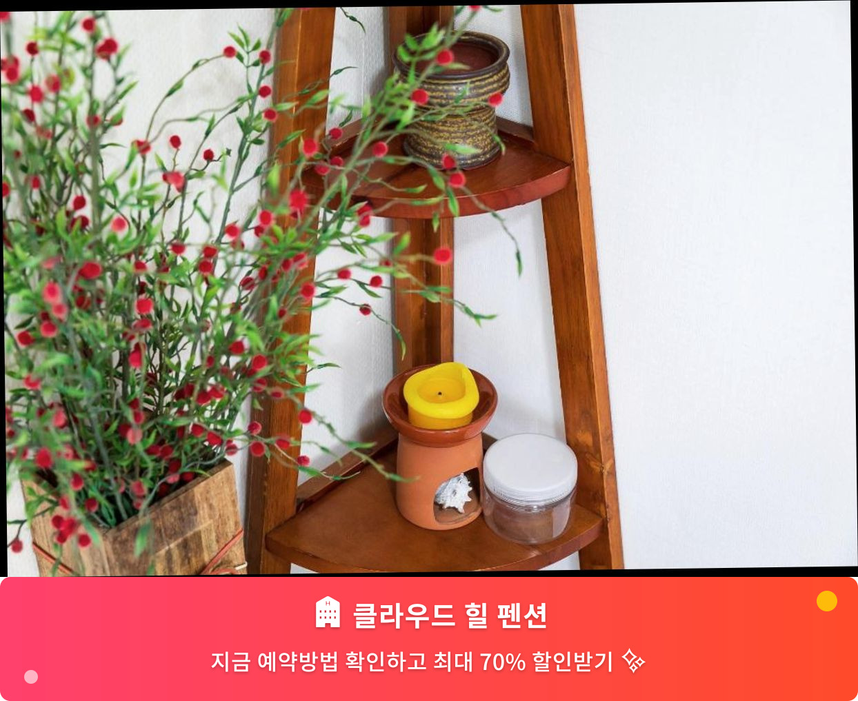 (이미지설명: 클라우드 힐 펜션 - 메인 안내사진)