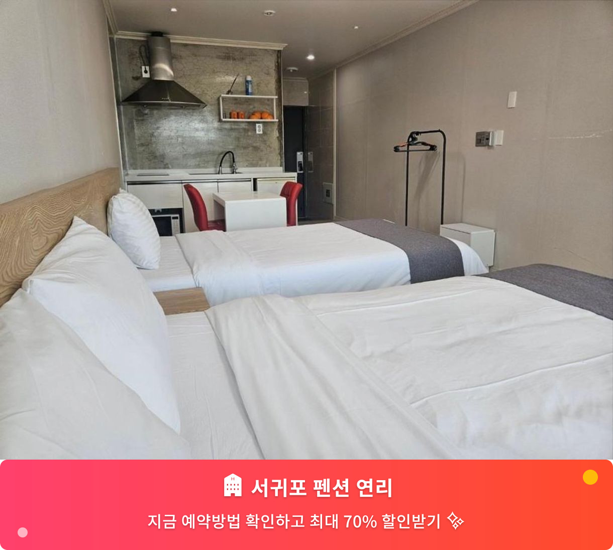 (이미지설명: 서귀포 펜션 연리 - 메인 안내사진)