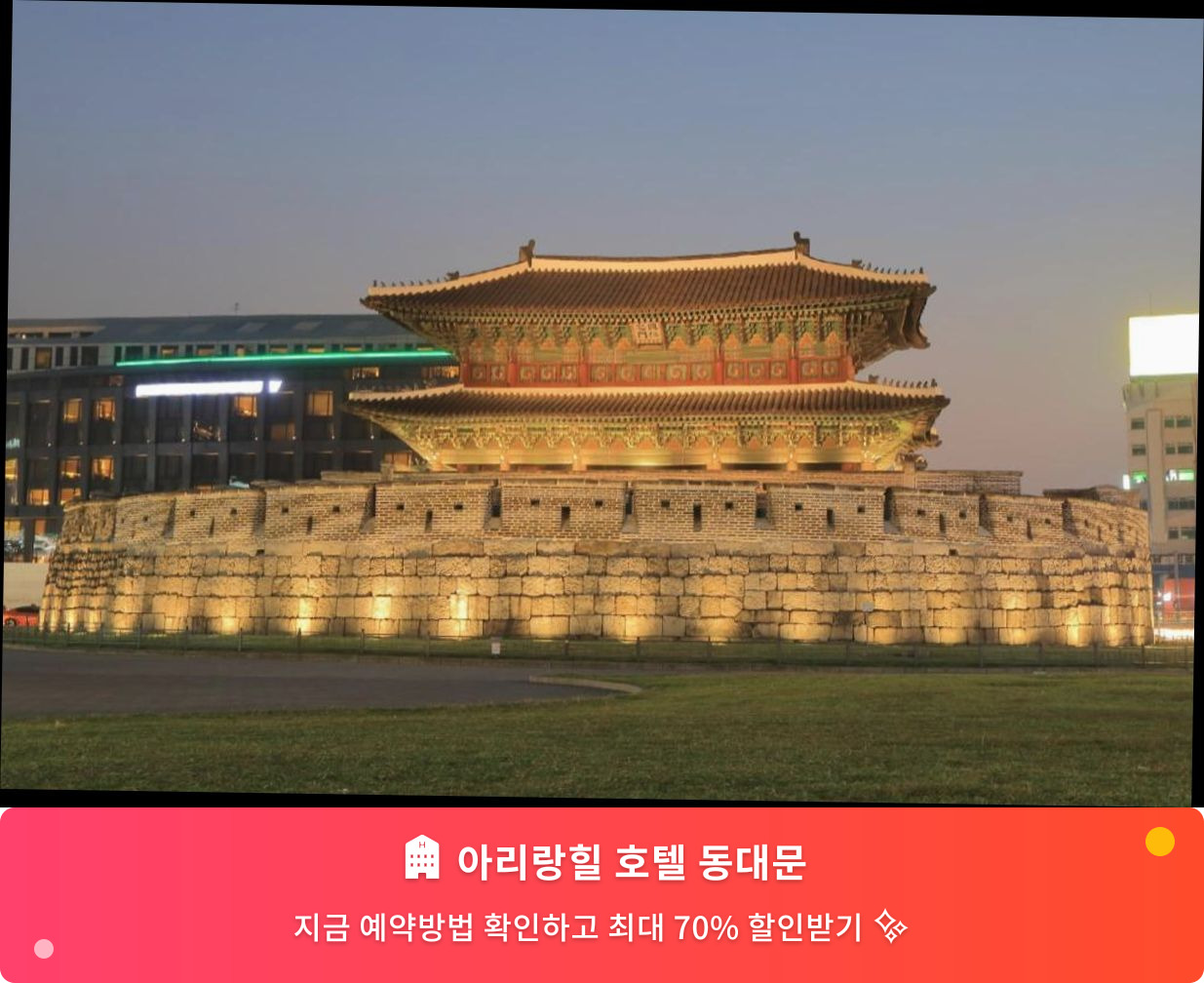 (이미지설명: 아리랑힐 호텔 동대문 - 메인 안내사진)