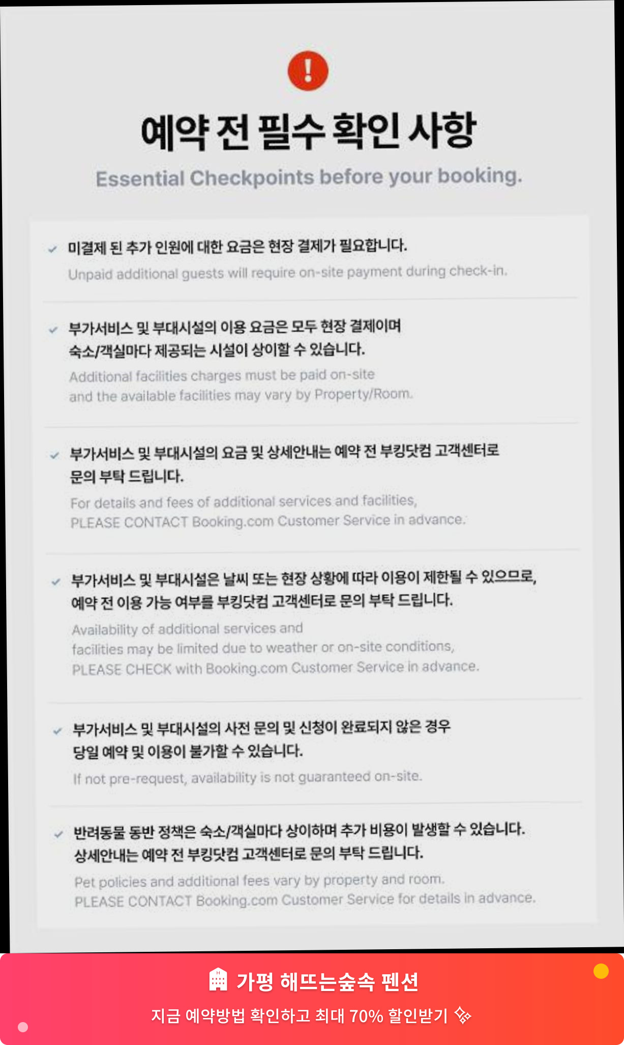 (이미지설명: 가평 해뜨는숲속 펜션 - 메인 안내사진)