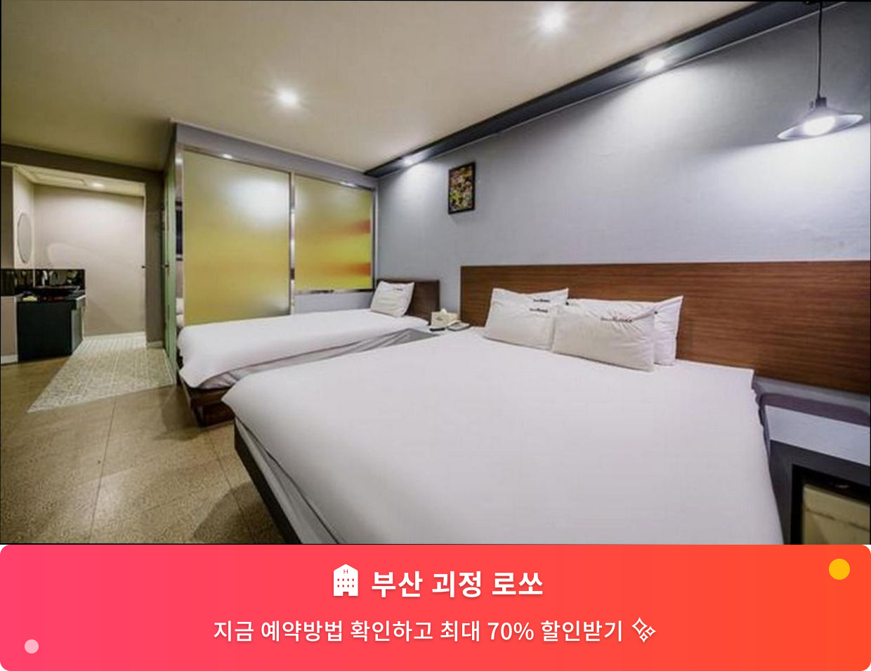 (이미지설명: 부산 괴정 로쏘 - 메인 안내사진)