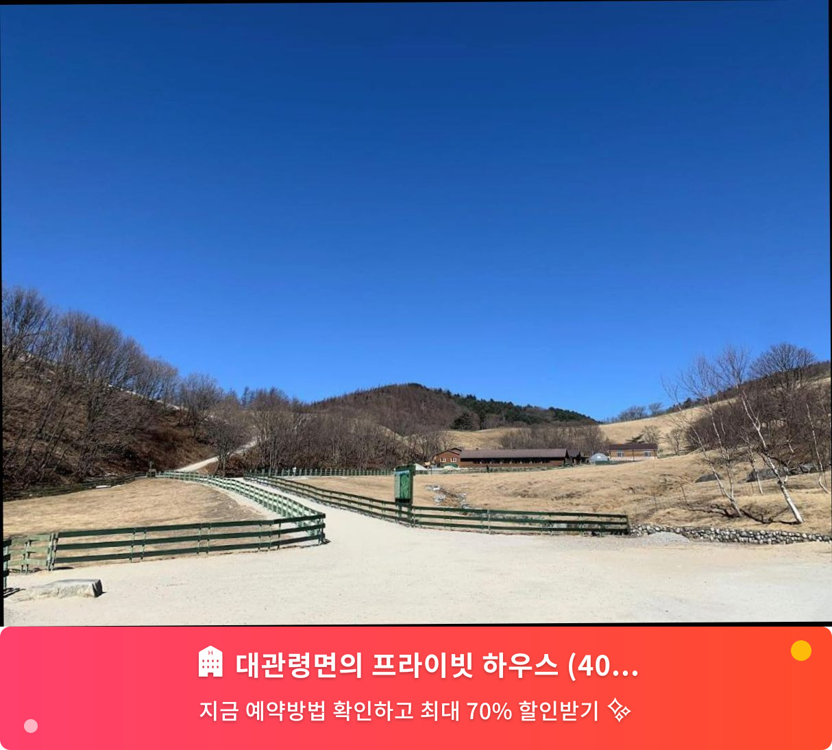 (이미지설명: 대관령면의 프라이빗 하우스 (40m², 침실 1개, 프라이빗 욕실 1개) - 메인 안내사진)