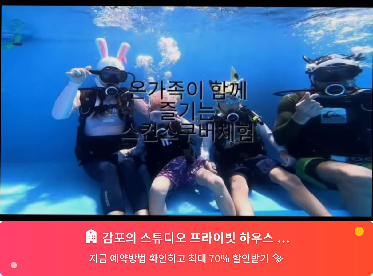 (이미지설명: 감포의 스튜디오 프라이빗 하우스 (60m², 프라이빗 욕실 1개) - 메인 안내사진)
