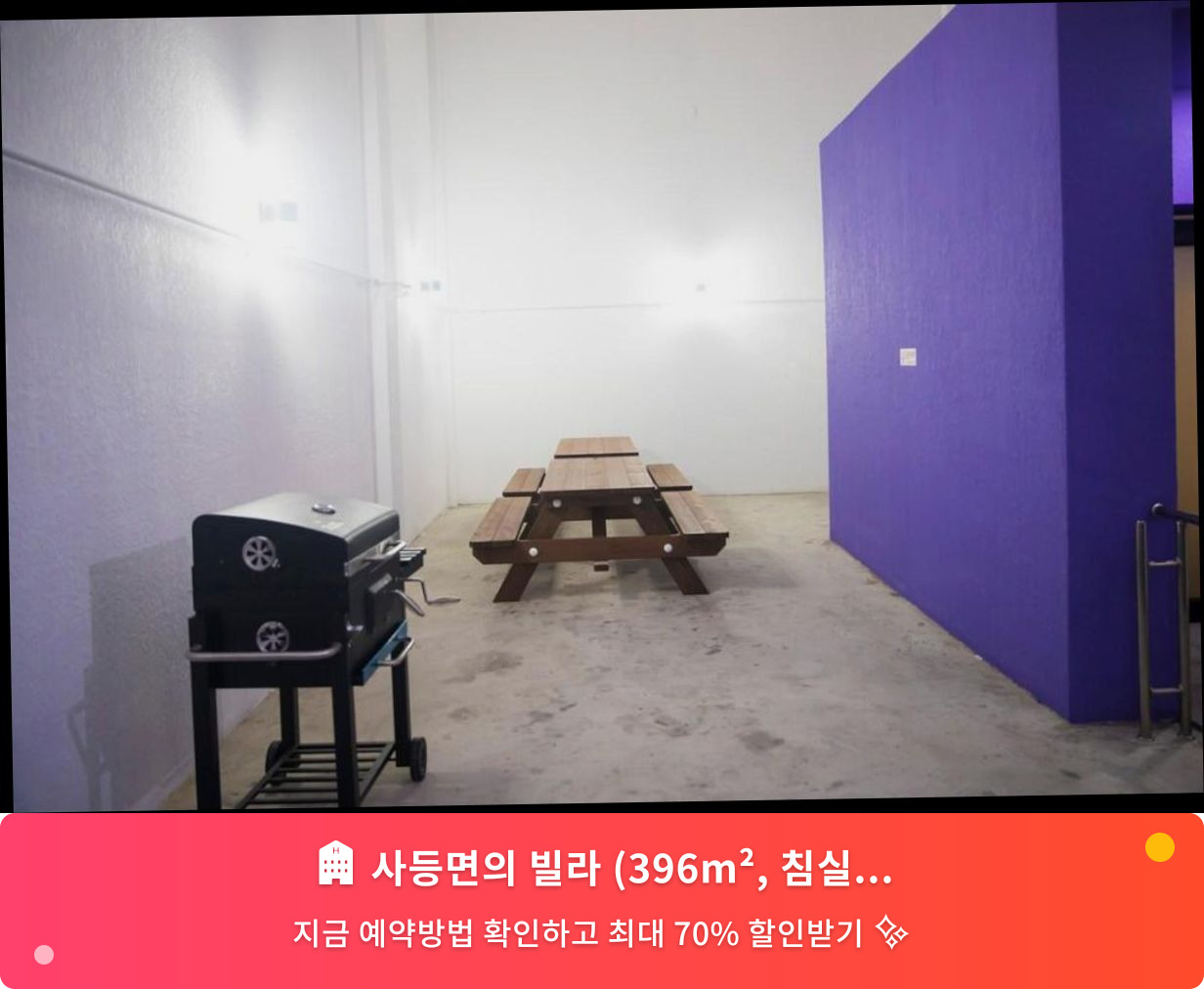 (이미지설명: 사등면의 빌라 (396m², 침실 3개, 프라이빗 욕실 3개) - 메인 안내사진)