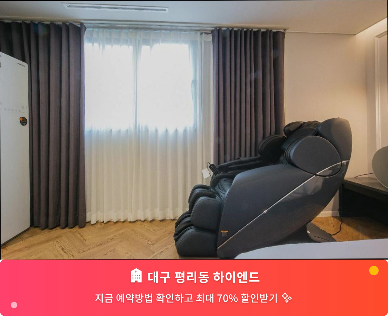 (이미지설명: 대구 평리동 하이엔드 - 메인 안내사진)