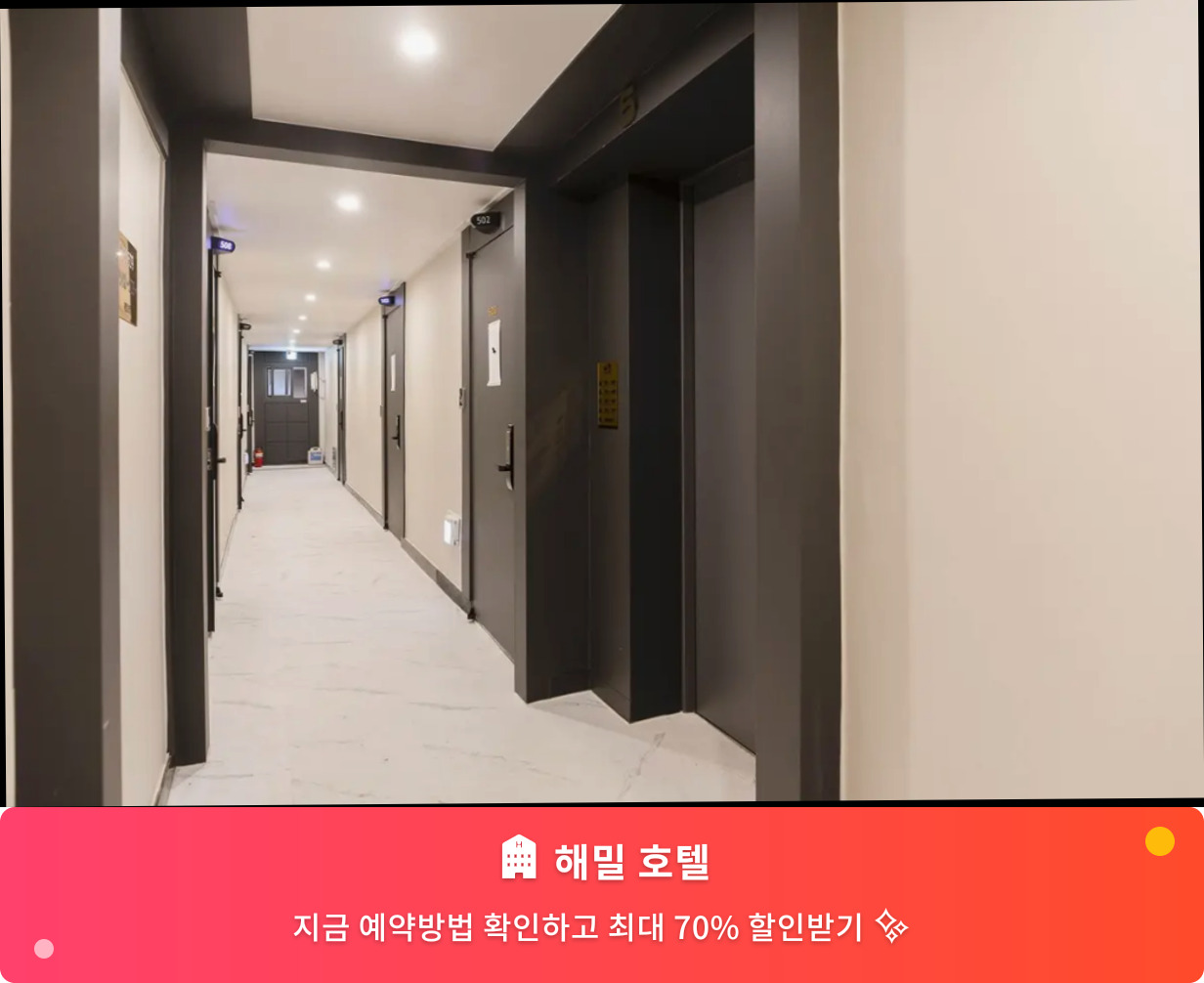 (이미지설명: 해밀 호텔 - 메인 안내사진)