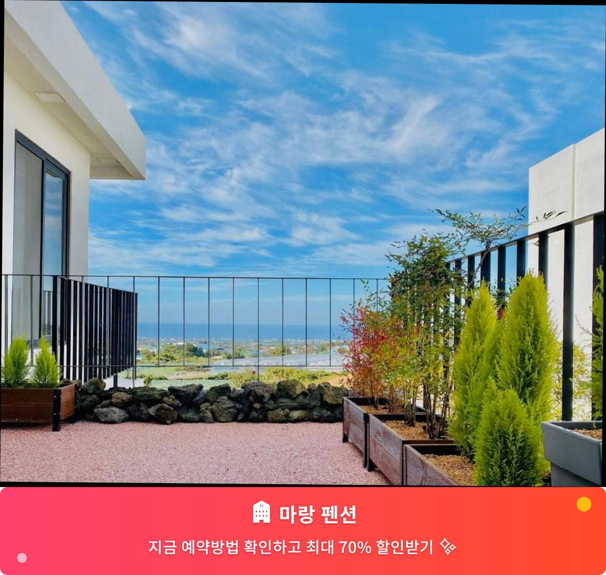 (이미지설명: 마랑 펜션 - 메인 안내사진)