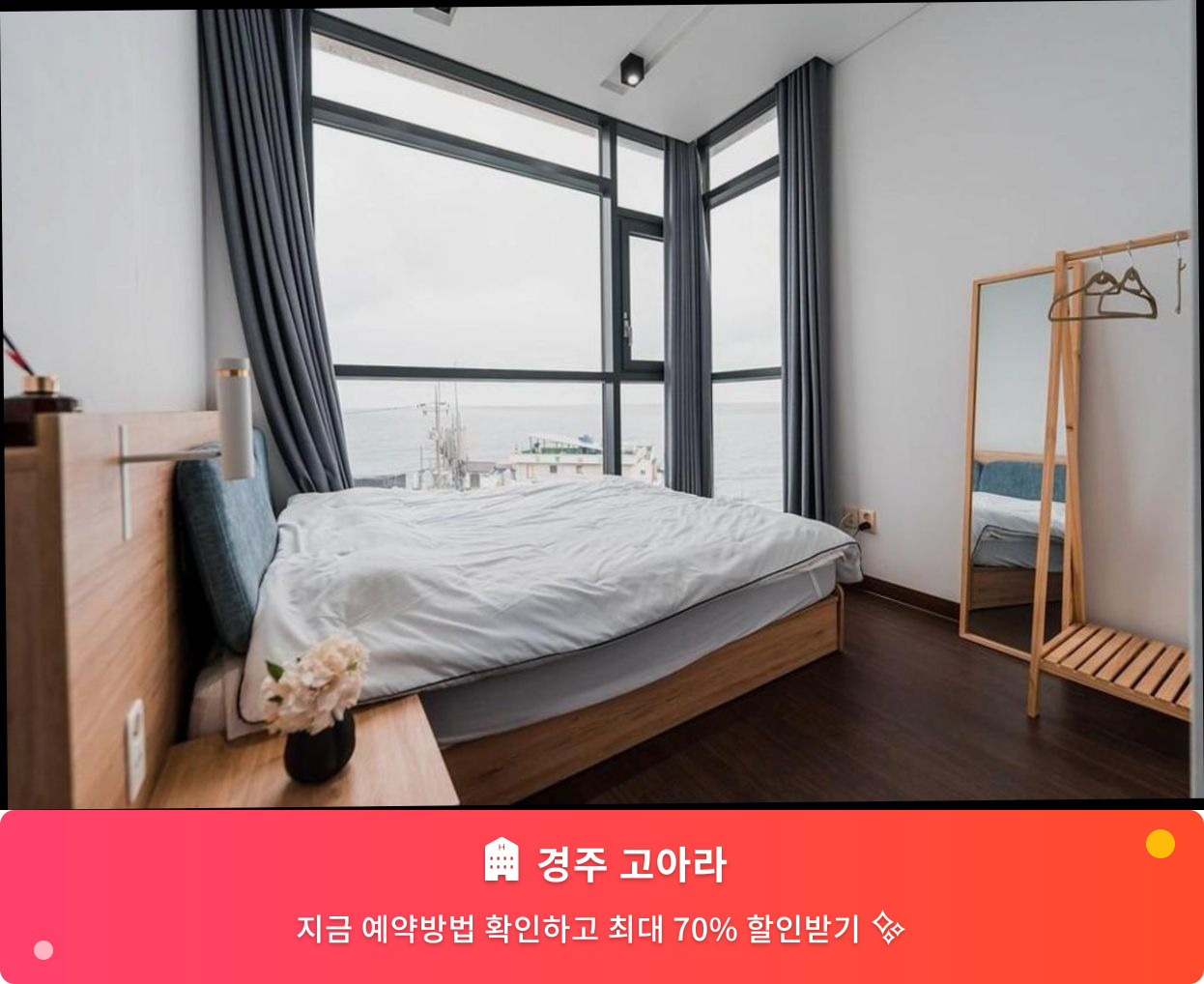 (이미지설명: 경주 고아라 - 메인 안내사진)