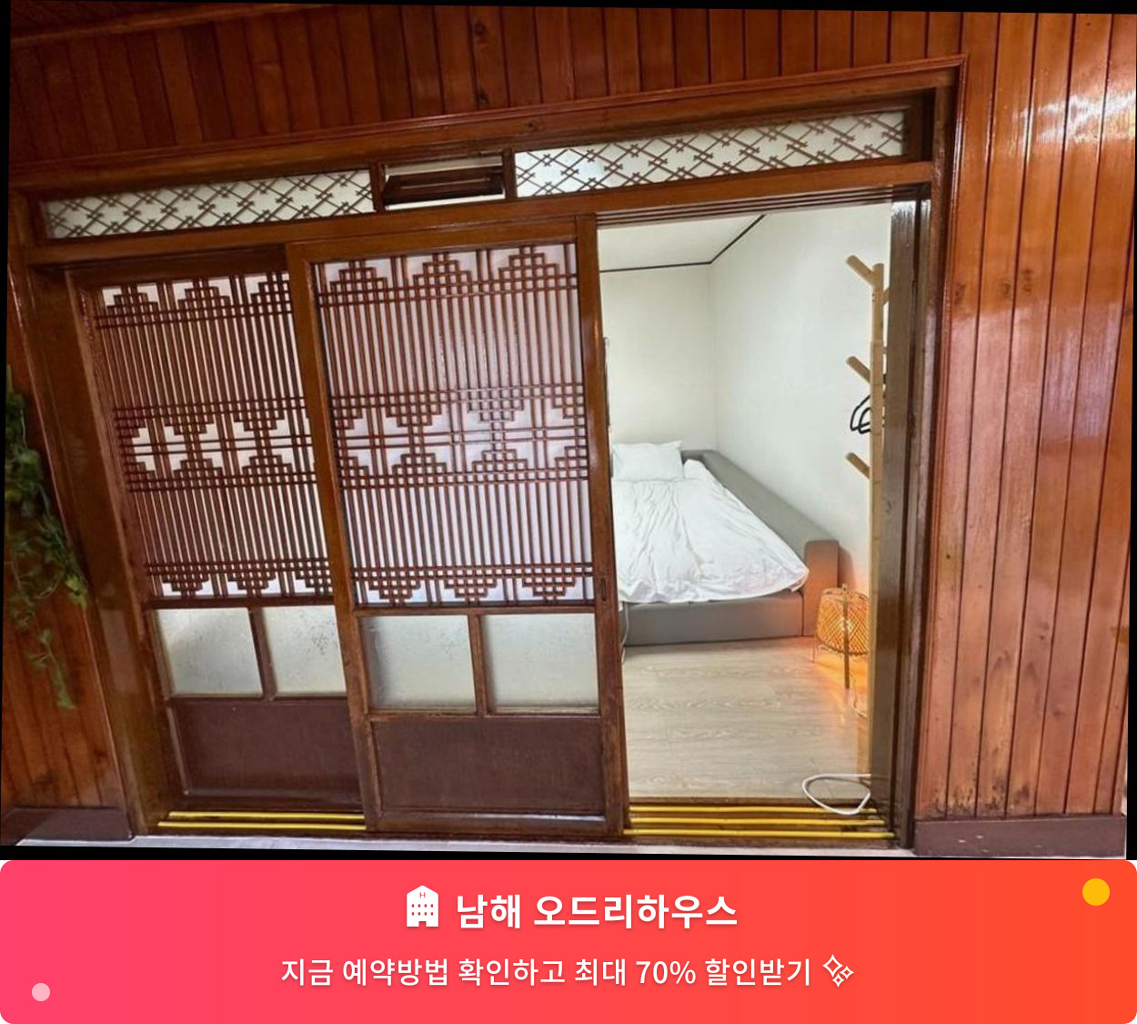 (이미지설명: 남해 오드리하우스 - 메인 안내사진)