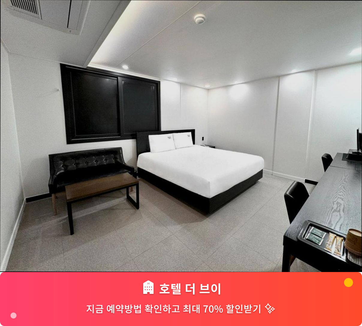 (이미지설명: 호텔 더 브이 - 메인 안내사진)